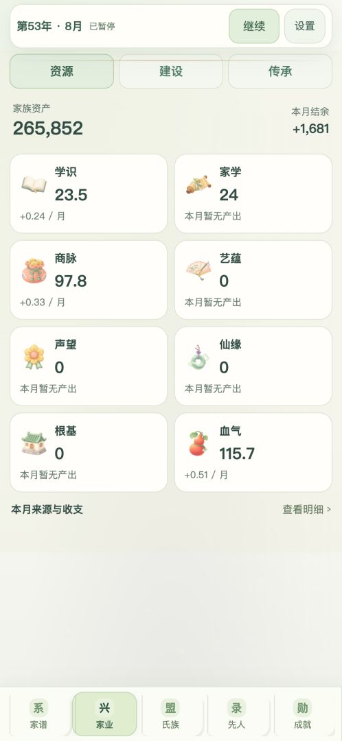 千秋家录游戏截图