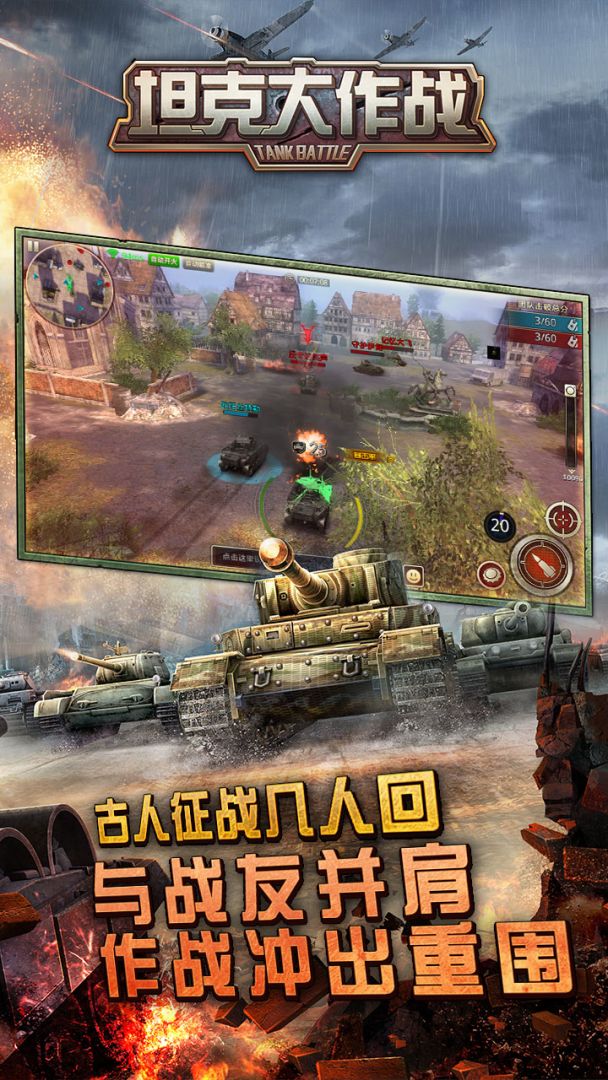 坦克大作战游戏截图