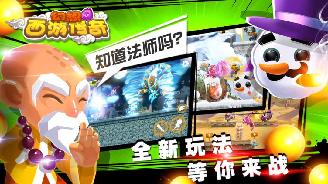 幻想西游联盟游戏截图