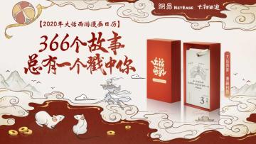限量款！【2020大话时光礼盒】即将开启开售