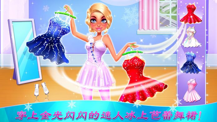 冰上芭蕾舞女孩- 高校爱情故事游戏截图