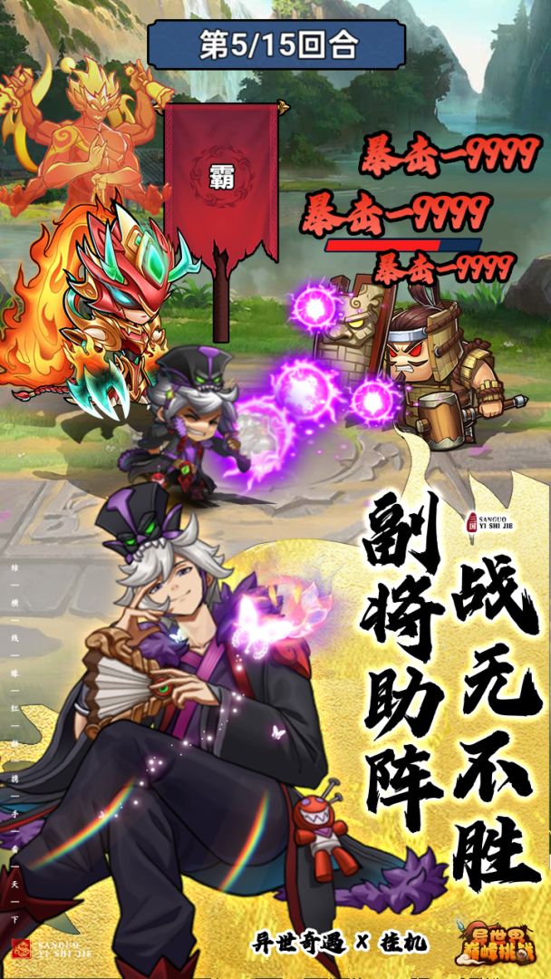 异世界巅峰挑战游戏截图