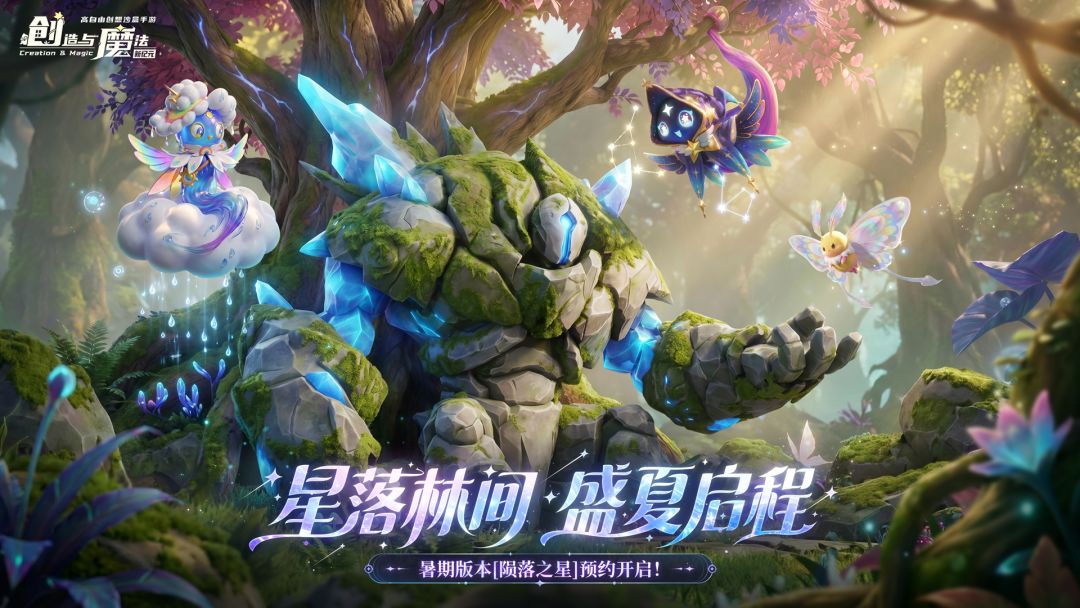 暑期版本「陨落之星」