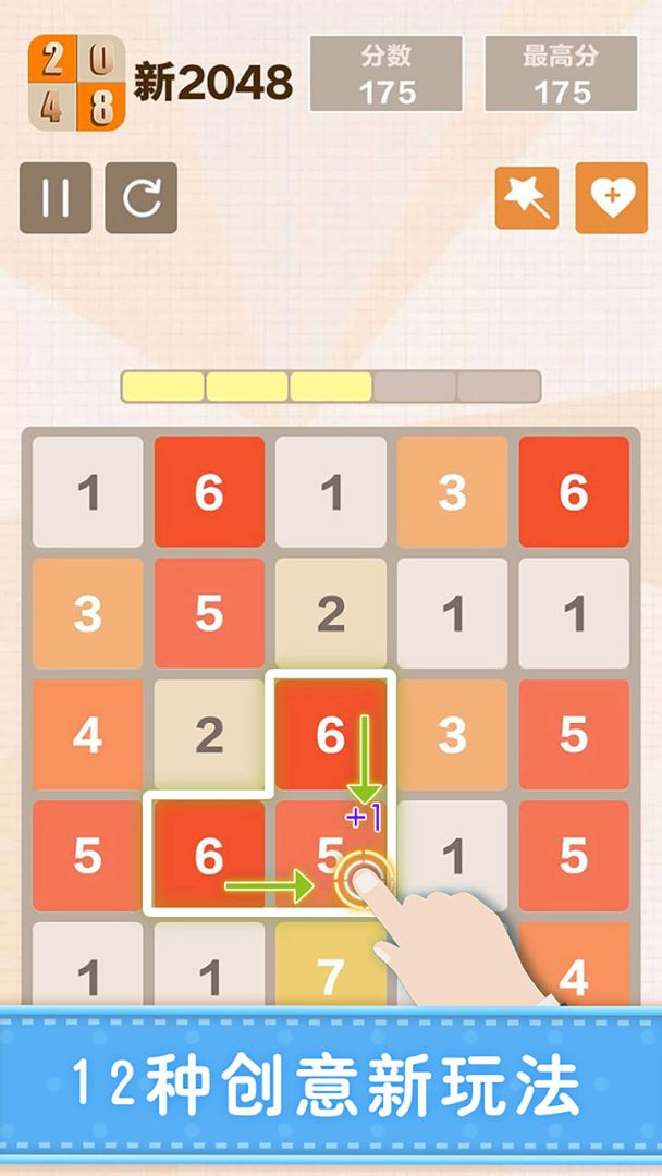 新2048游戏截图