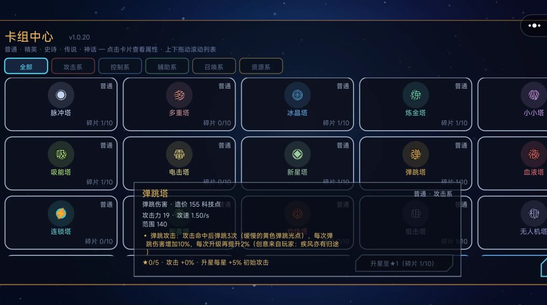 光蚀防线游戏截图