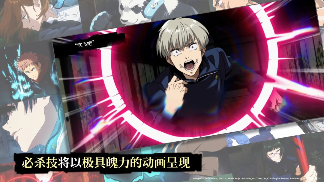 咒术回战 幻影夜行游戏截图