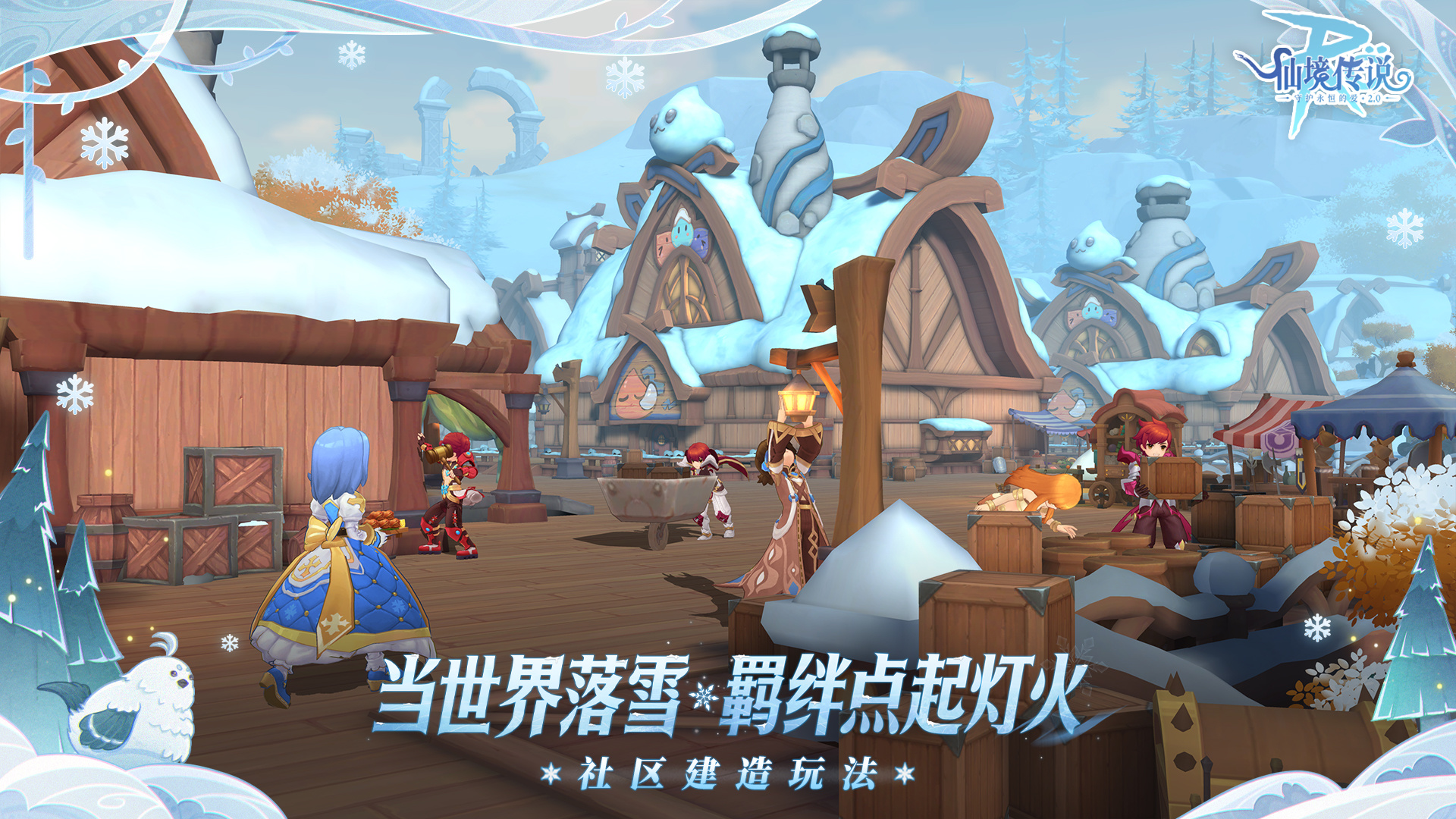 雪花之地版本上线