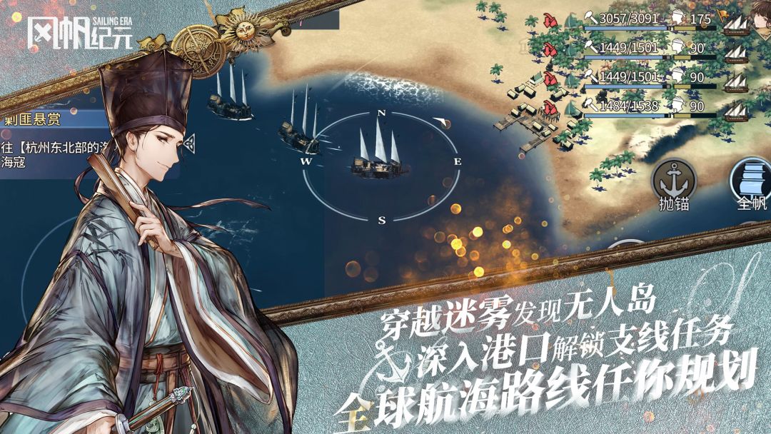 风帆纪元手游游戏截图