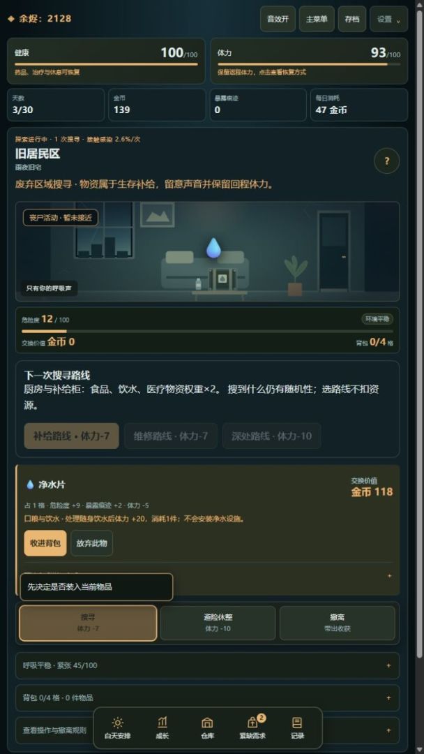 灰眠:不要吵醒他们游戏截图