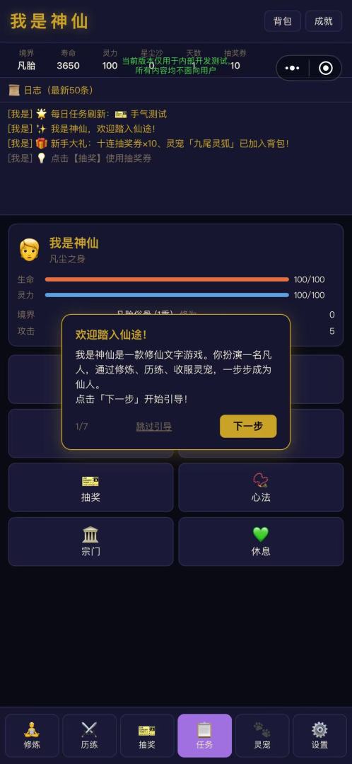 我是神仙游戏截图