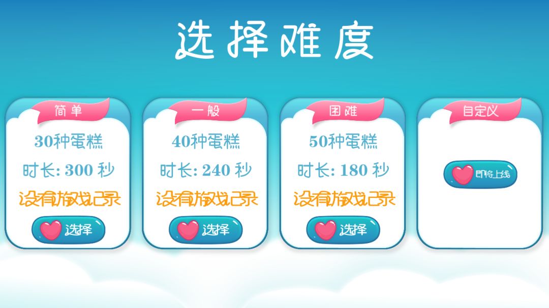 蛋糕连连看游戏截图
