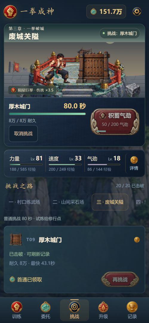 一拳成神游戏截图