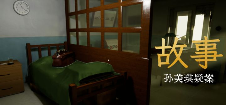 孙美琪疑案:故事 封面