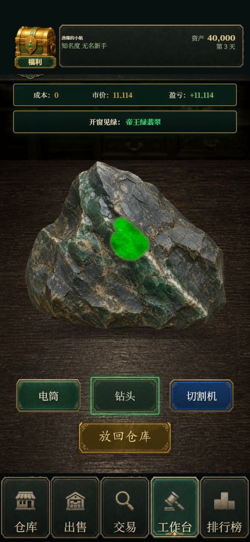 翡翠黄金瞳游戏截图