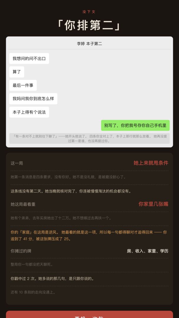 跟她妈相亲模拟器游戏截图