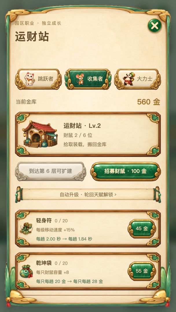 越跳越招财游戏截图