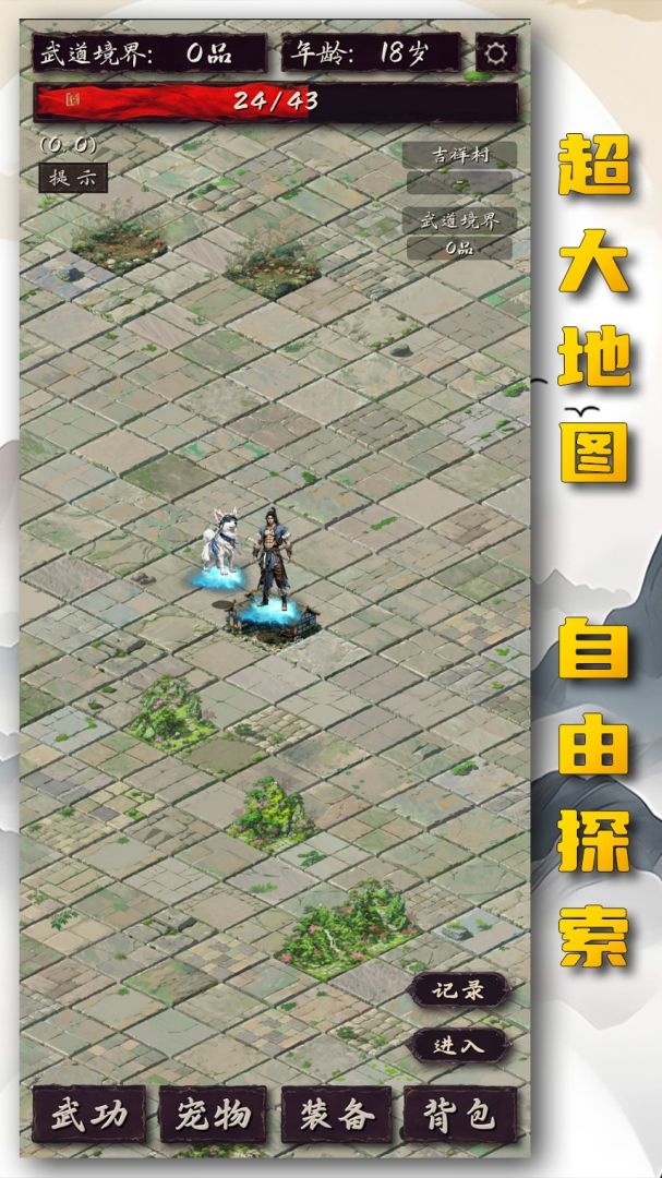 震惊！闯江湖要靠狗？游戏截图