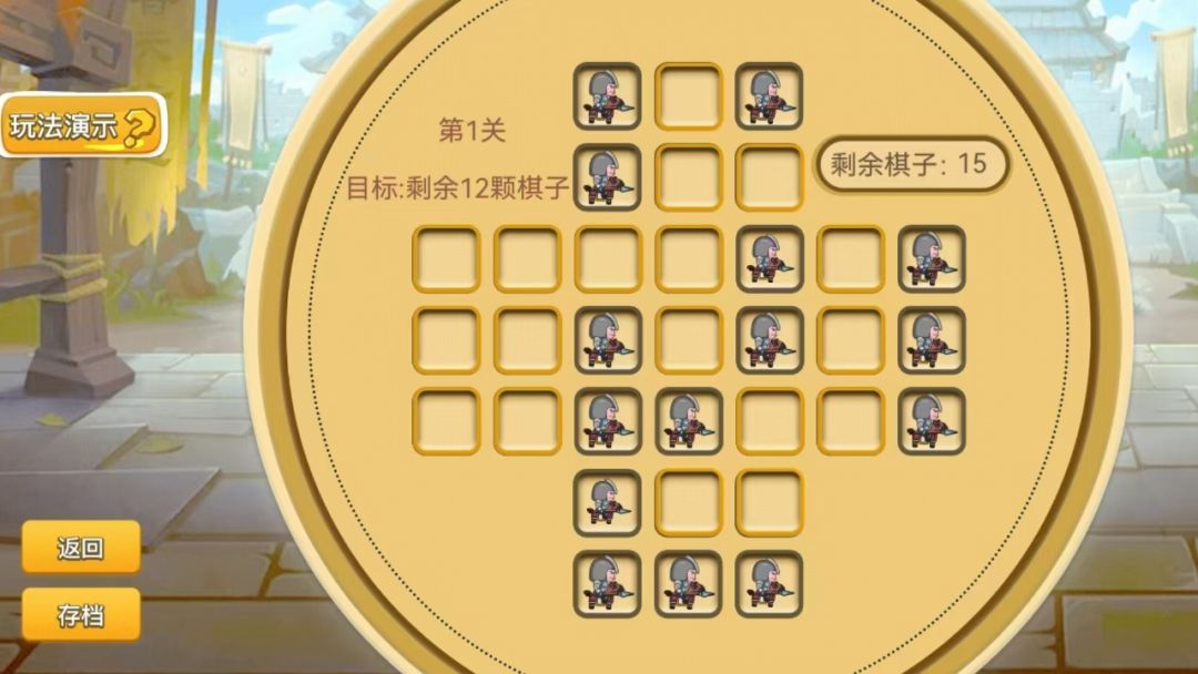 脑筋大作战游戏截图