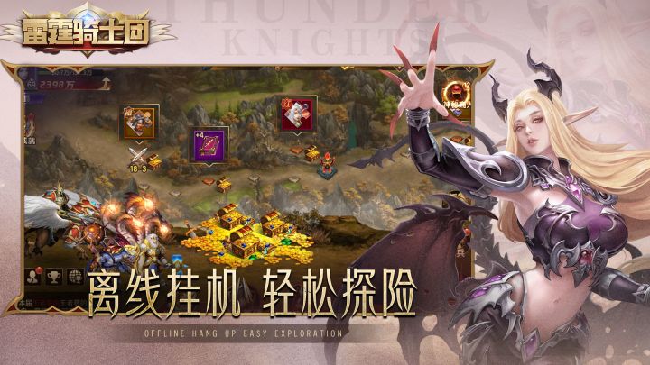 雷霆骑士团截图