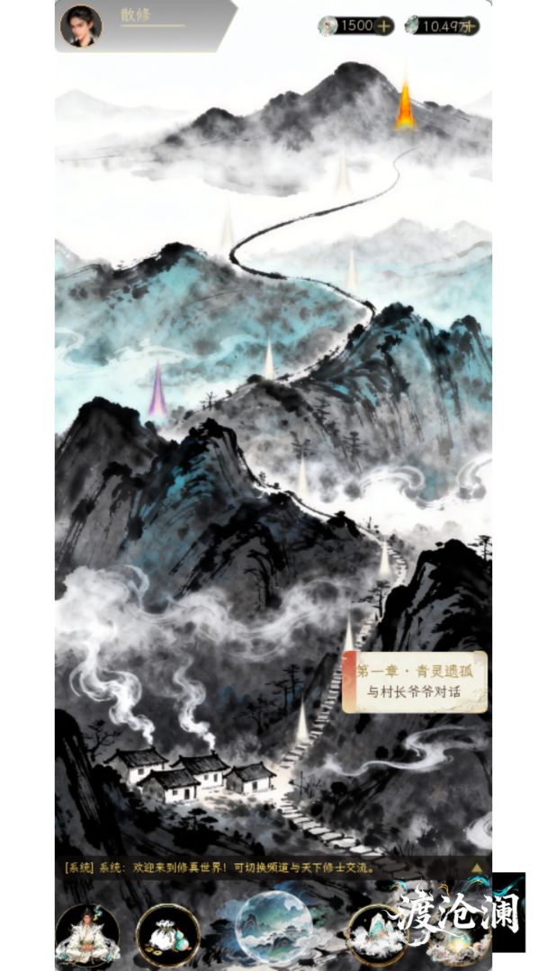 渡沧澜游戏截图