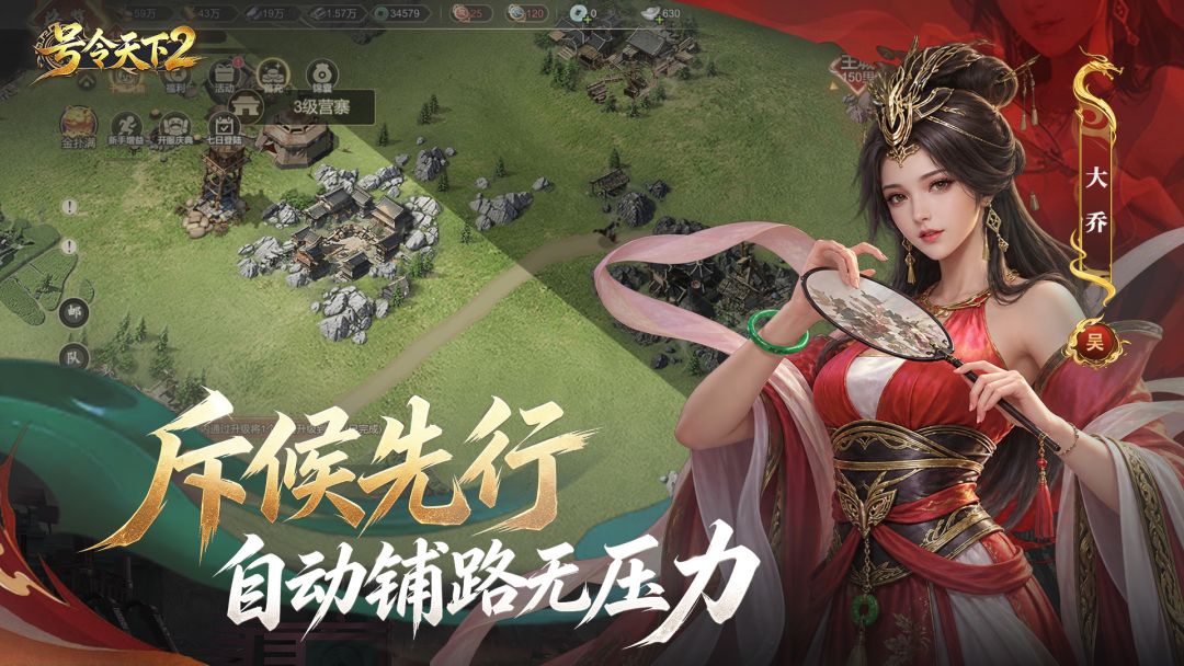 号令天下2游戏截图