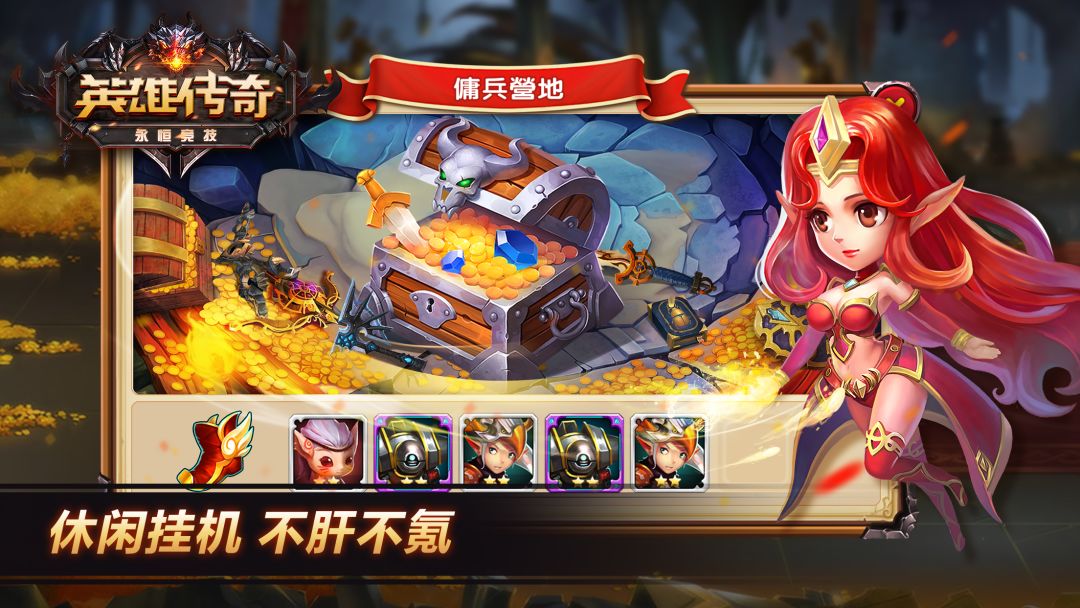 英雄传奇：永恒竞技游戏截图