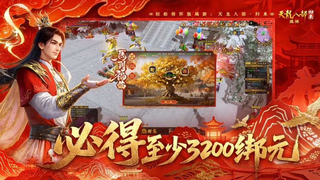 天龙八部·归来游戏截图