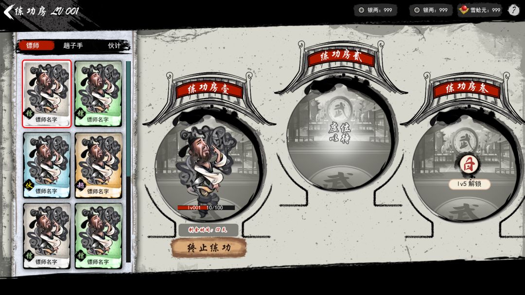 天下镖局游戏截图