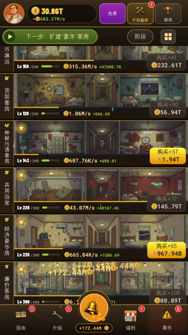 一星好评:破酒店赚翻了游戏截图