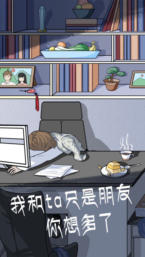 我和我的二十个渣男男友2游戏截图