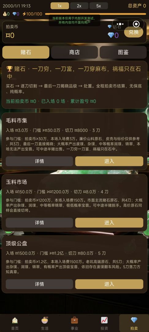 资本人生游戏截图