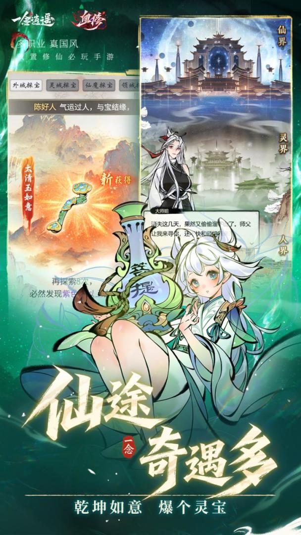 一念逍遥游戏截图