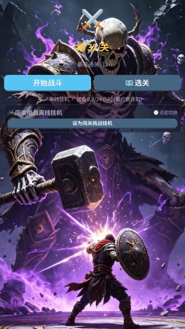 骸骨轮回之战游戏截图