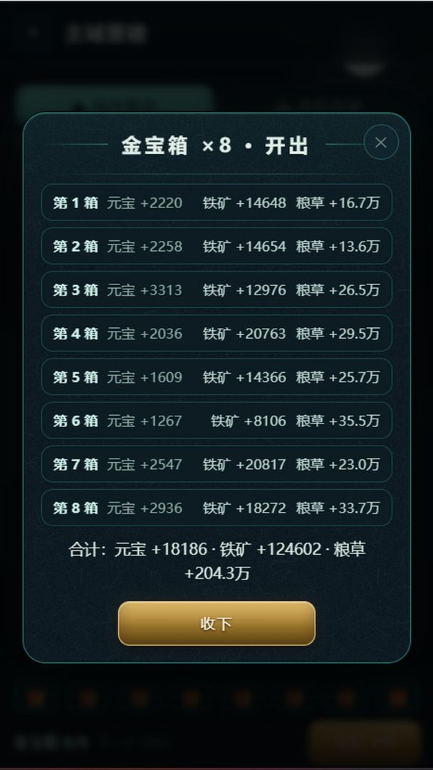 全名将传游戏截图