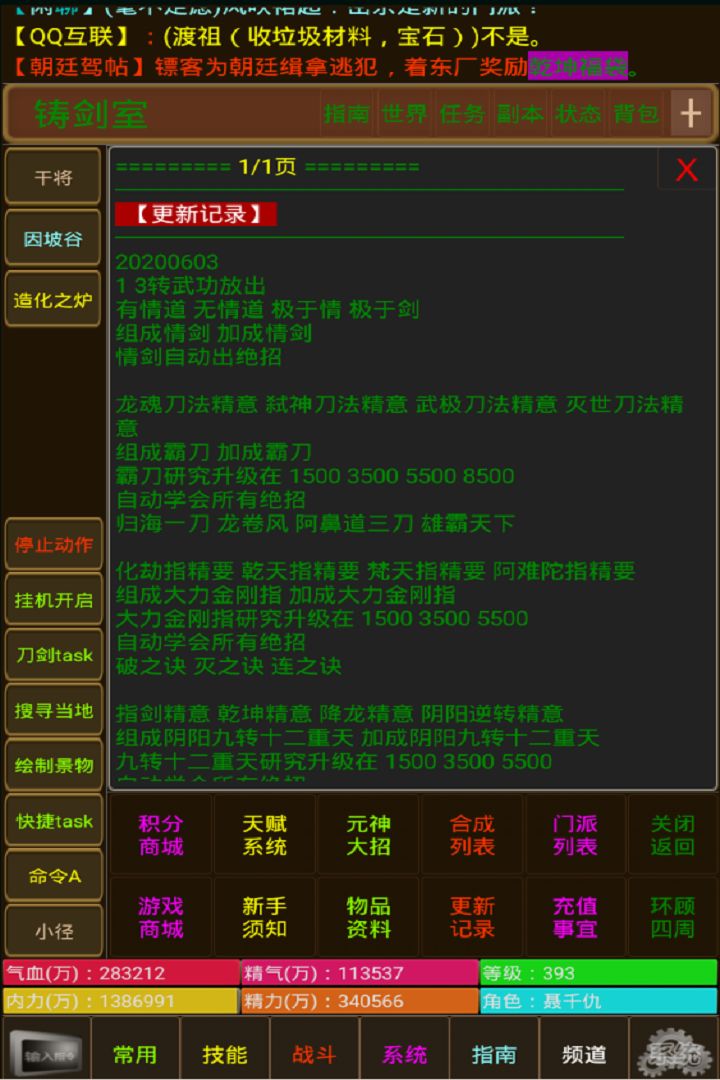 刀剑如梦游戏截图