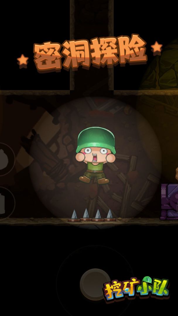 挖矿小队游戏截图
