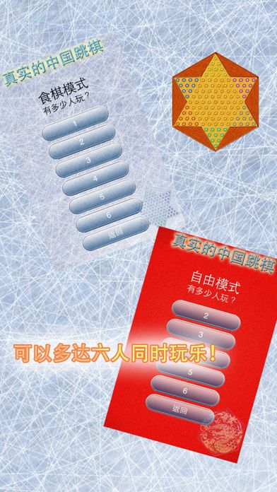 真实的中国跳棋游戏截图