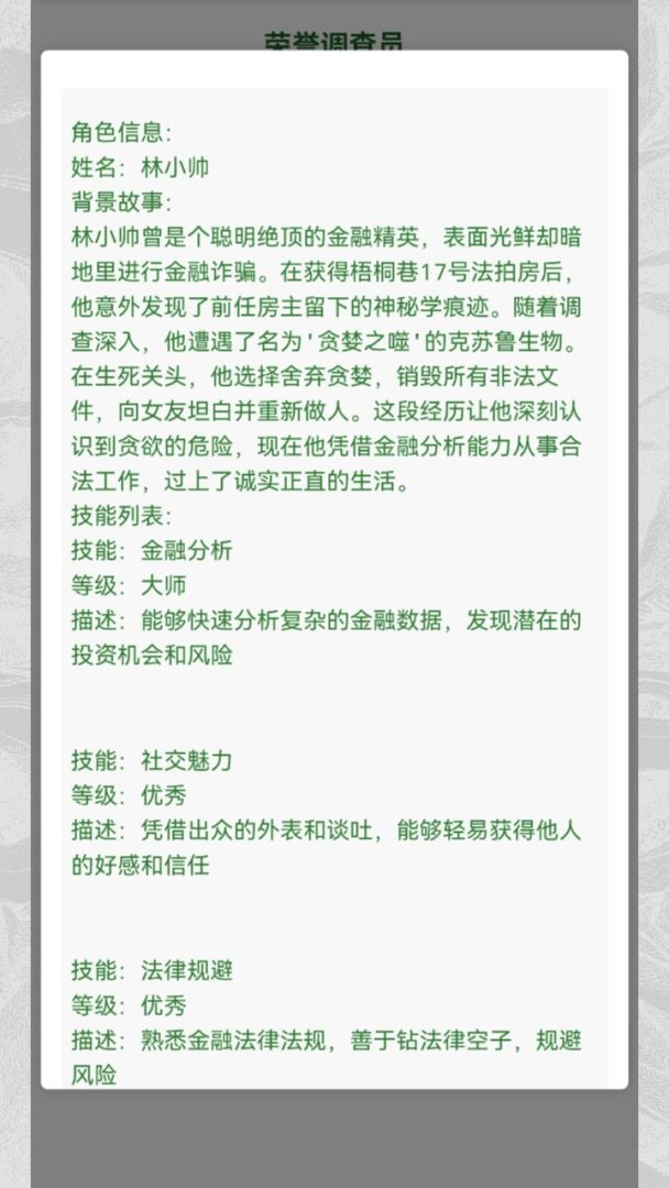 克苏鲁:织梦史诗（TapTap测试版）游戏截图