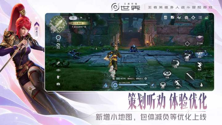王者荣耀世界截图