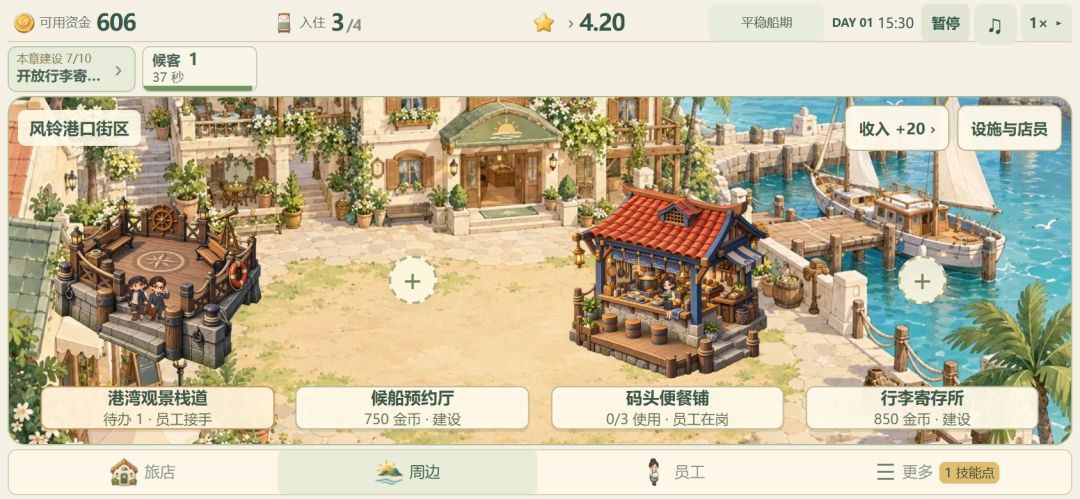 异界旅馆模拟器游戏截图