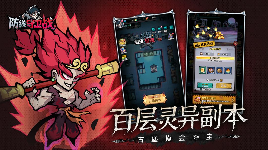 防线守卫战游戏截图