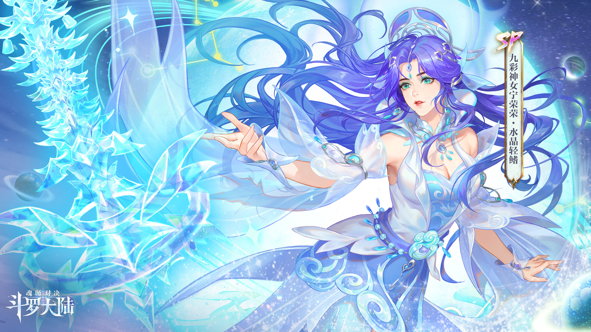 「九彩神女」SP宁荣荣登场！