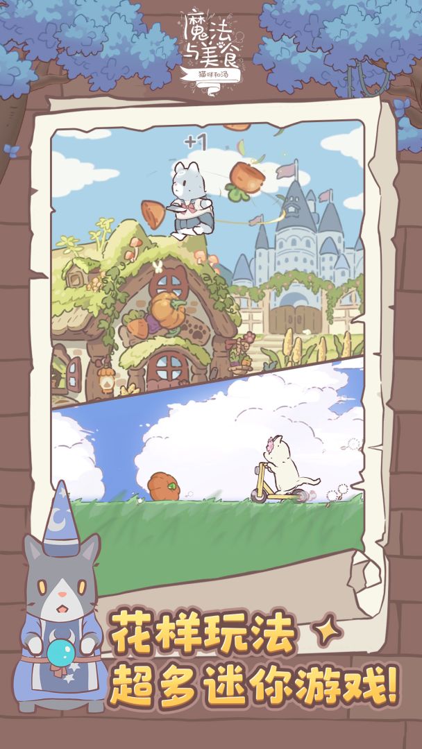 猫咪和汤：魔法与美食游戏截图