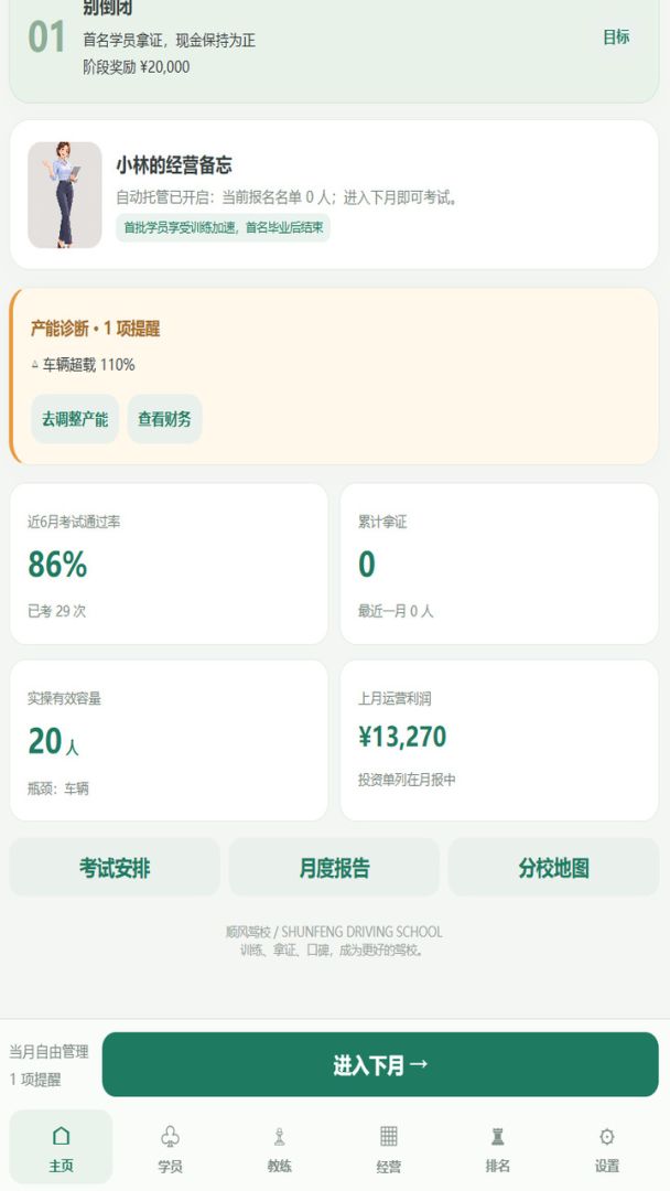 驾校老板模拟器：从两辆车到一百辆游戏截图