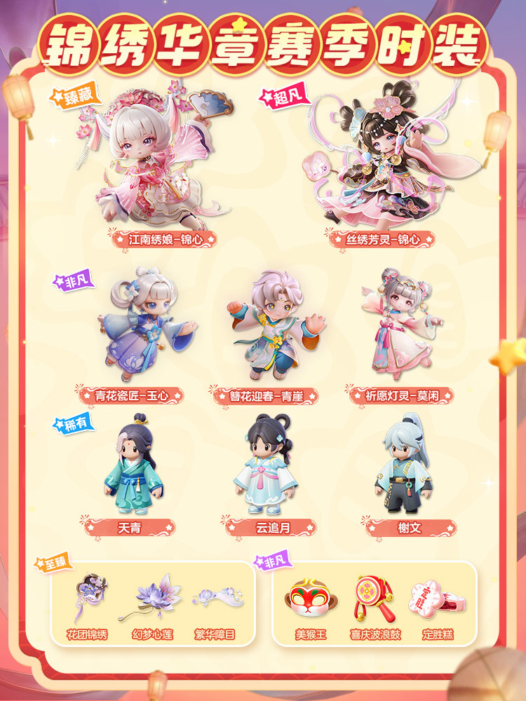 锦绣华章赛季前瞻