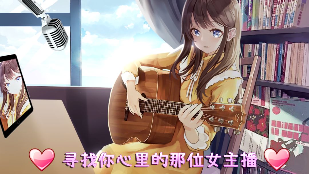 BFG主播养成游戏截图