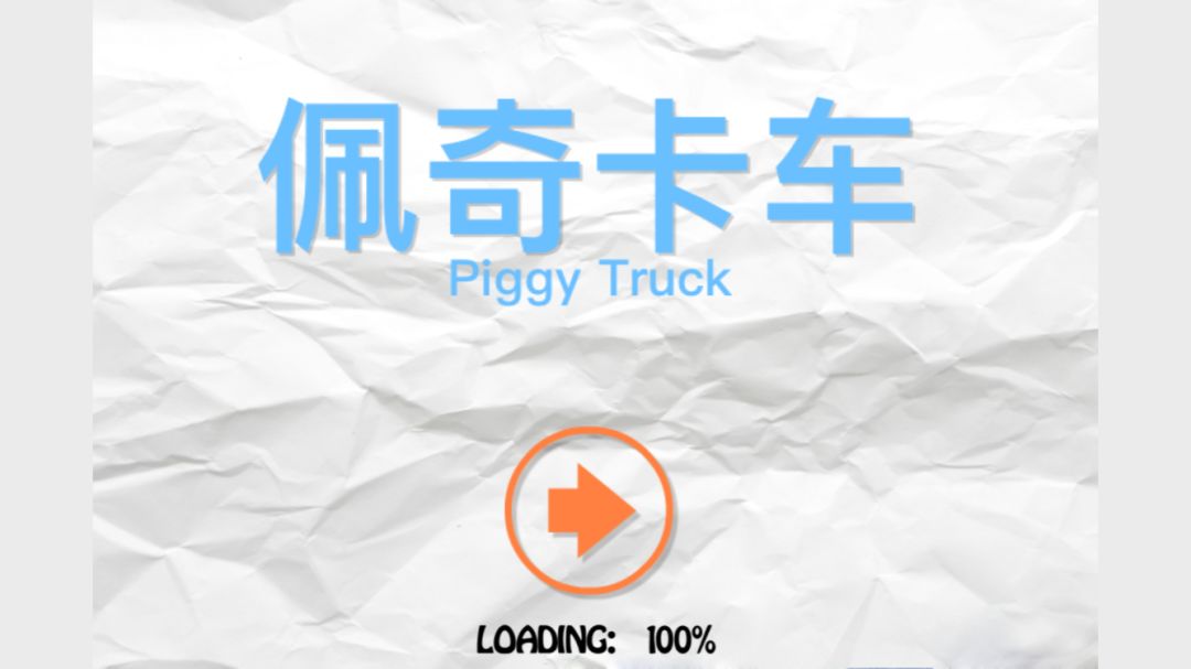 佩奇卡车游戏截图