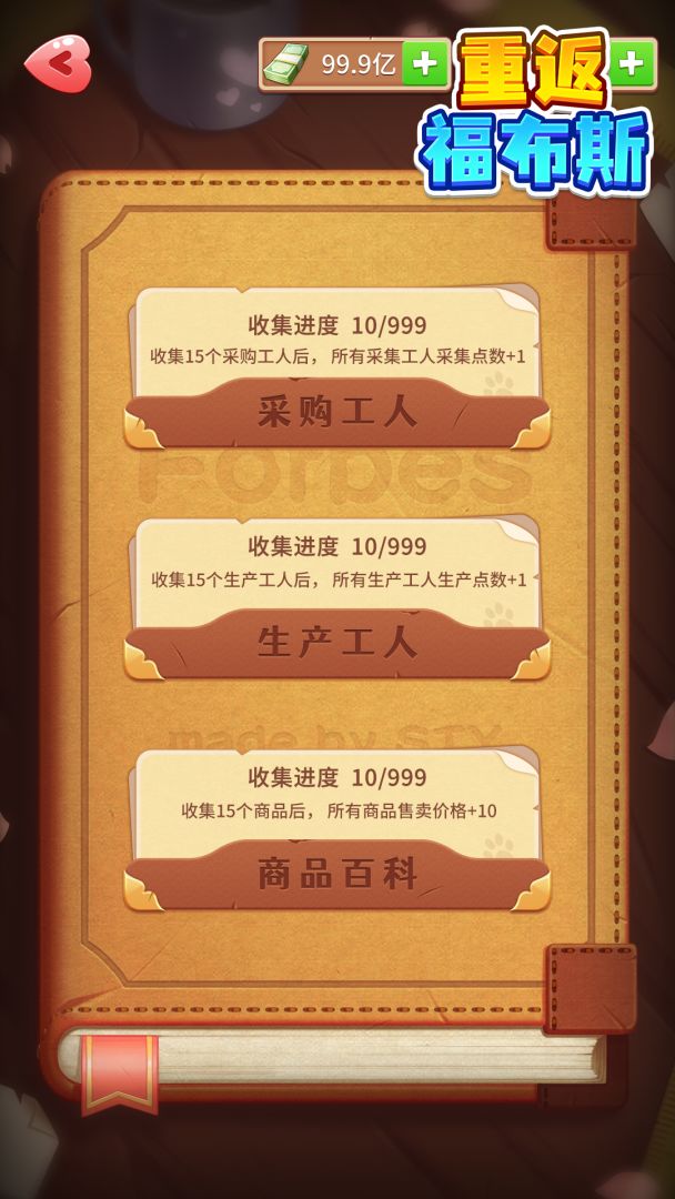 重返福布斯游戏截图