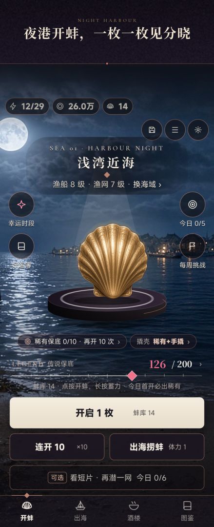 开蚌寻宝模拟器游戏截图