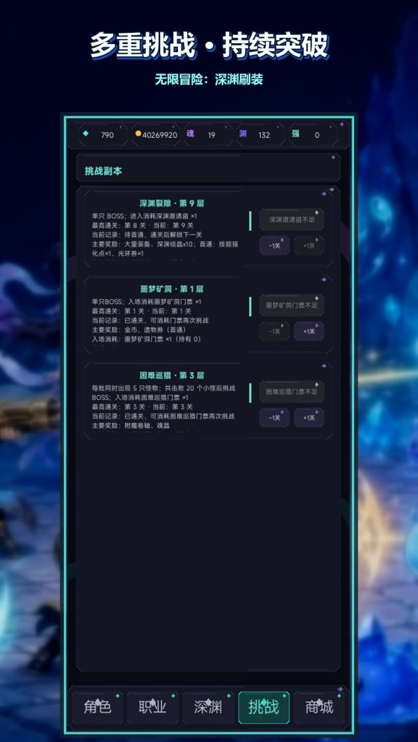 无限冒险:深渊刷装游戏截图